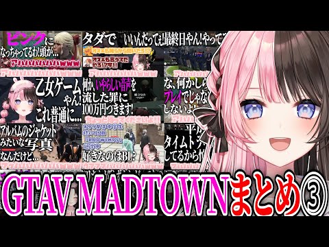 ここ好きまとめ 橘ひなのGTAV MADTOWN爆笑シーンまとめ 橘ひなの ぶいすぽ 切り抜き 作業用 