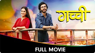 Gachchi (गच्ची) - Marathi Full Movie - Abhay Mahajan, Priya Bapat, Mayur More, Anant Jog