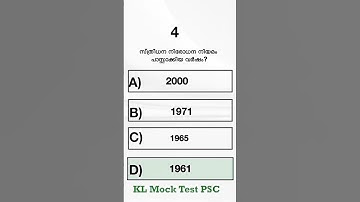 DEGREE LEVEL | LDC Main|LGS Main Mock Test | one Minute 10 Qustions kerala PSC | #Shorts