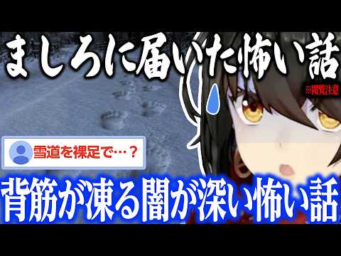 【怖い話】背筋が凍る闇が深い怖い話【にじさんじ/ましろ/切り抜き】