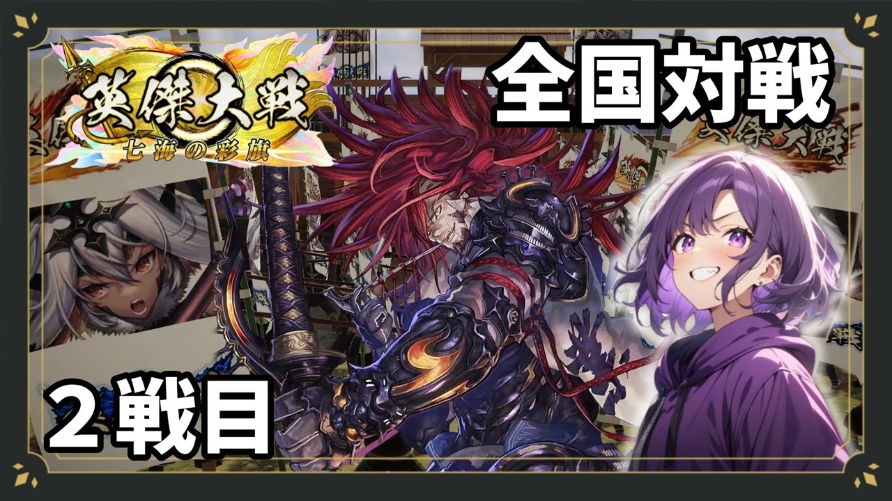 04 [Heroic War] National Match, 3rd Battle: Beginner Asami's