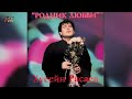 Лучшие Хиты Хусейна Расаева! Сборник «Родник любви»