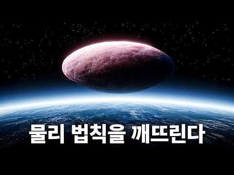 NASA 웹 망원경이 존재하면 안 될 행성을 발견했다