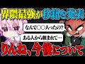 四皇のりんね移籍!?今後について聞いたら衝撃の事実が…【荒野行動】