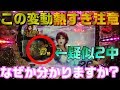 【真・北斗無双】突然の長めタイマーで激熱確定!普段なら36秒なんて別に熱くないけどね #パチンコで生きていく72