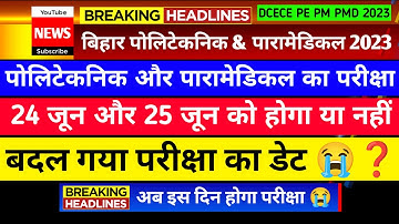 ये क्या हो गया 😭😭| bihar polytechnic entrance exam preparation 2023 | paramedical entrance exam 2023