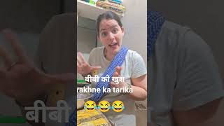 अपना parse खुला रखे 😜#comedy #funny #viral #trending #shorts
