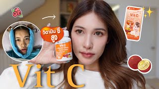 รีวิว Vida Vit C วิตามินซีเสริมภูมิ + บูสผิวใส ✨(แชร์วิตามินที่กินหลังผ่าตัด) | sherrypim x vida