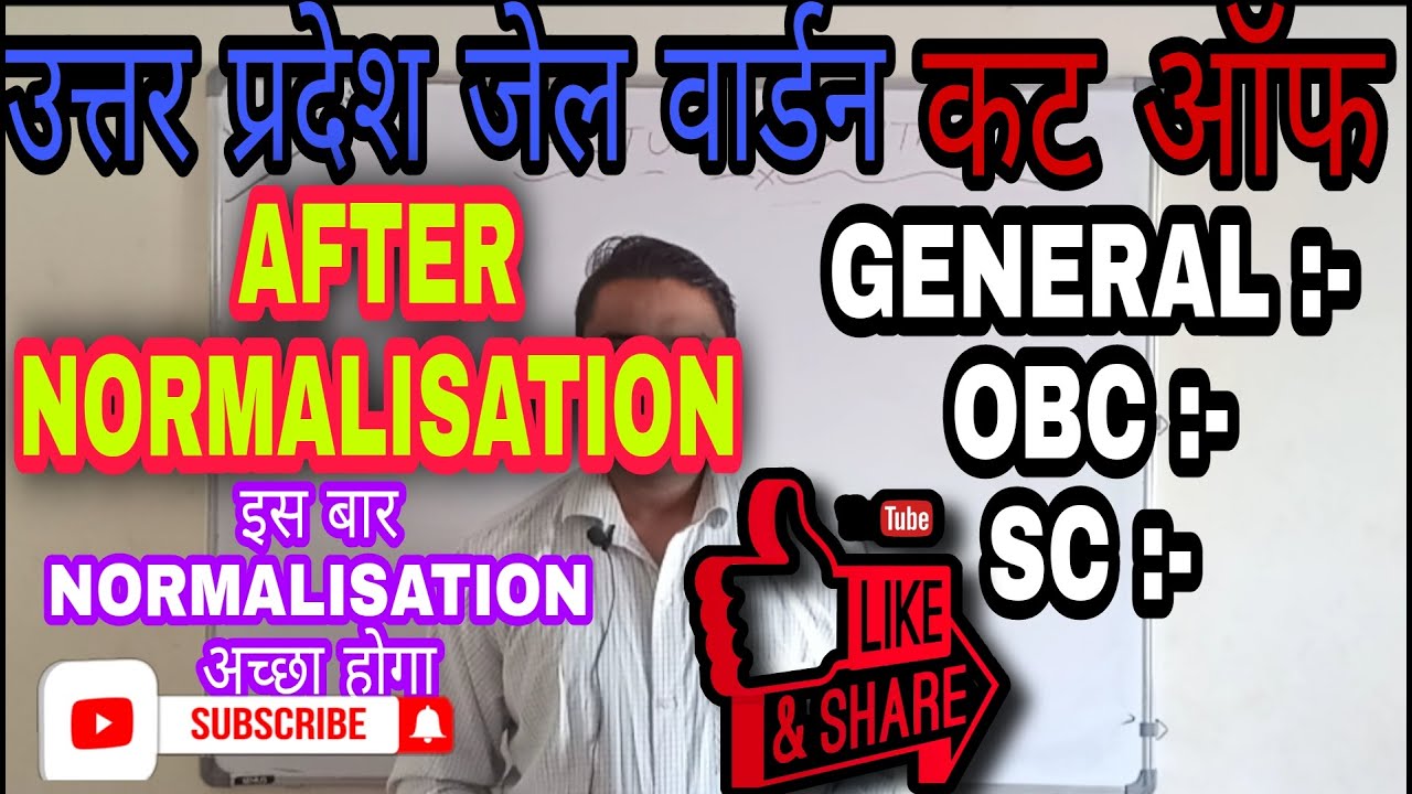 UP POLICE JAIL WARDEN CUT OFF 2020 || UP POLICE JAIL WARDEN CUT OFF || UP POLICE CUT OFF