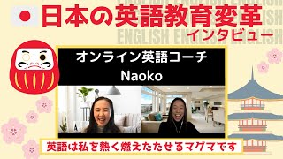 英語はマグマ 熱く燃える情熱が人生のワクワク度をアップ Youtubeインタビューを受けました