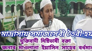 Bangla Waz Moulana Qari Yasin Saheb In MDUMTV