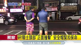 違規迴轉險害命 騎士迎面撞吐血昏迷|三立新聞台