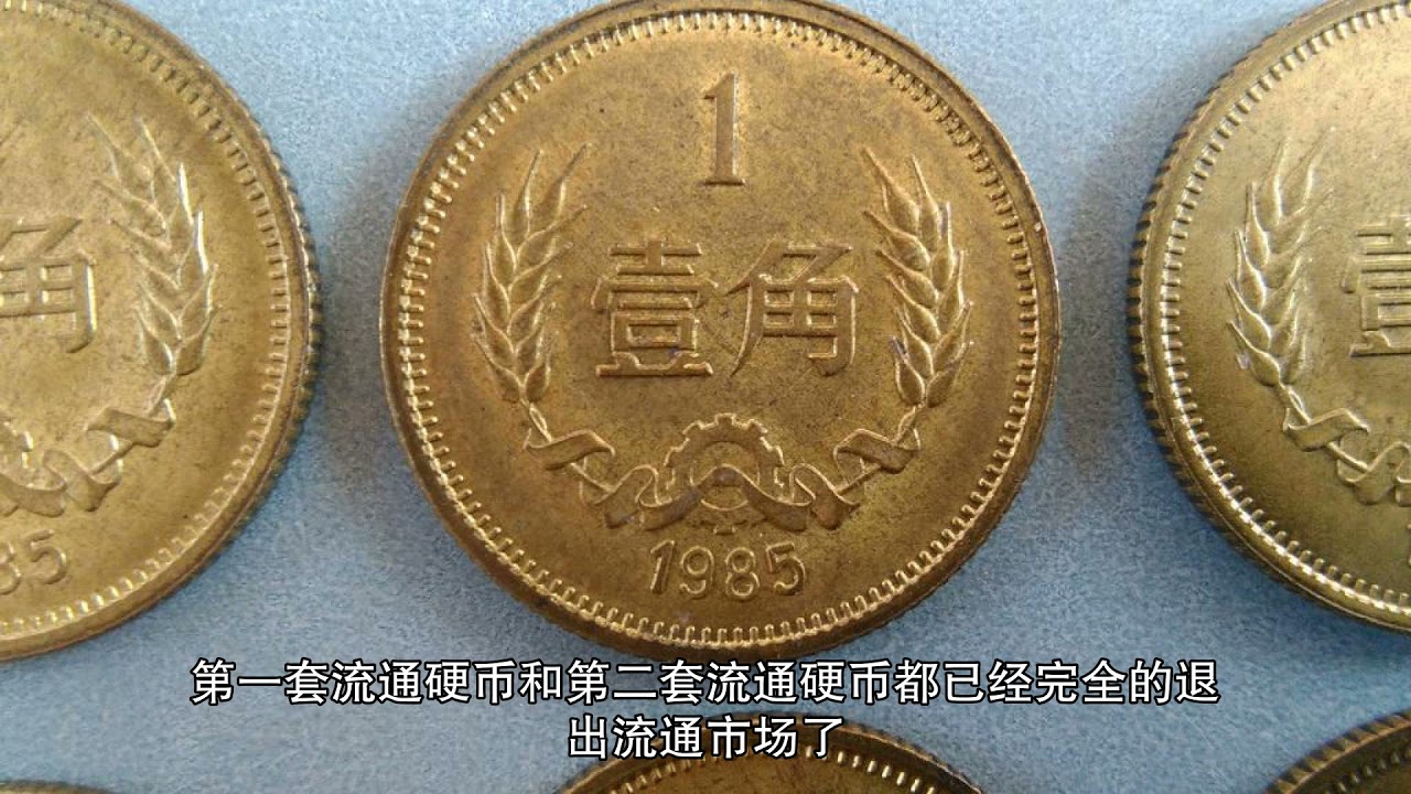 1角硬币是这个特征，单枚价值900元，你家里有吗？