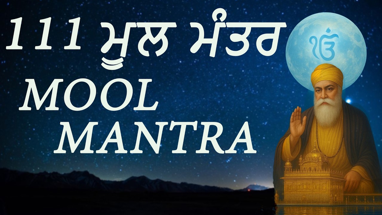 111 TIMES MOOL MANTAR || ਮੂਲ ਮੰਤਰ #moolmantar #ekonkarੴ #wahegurusimran #Baanidibarkat #waheguru