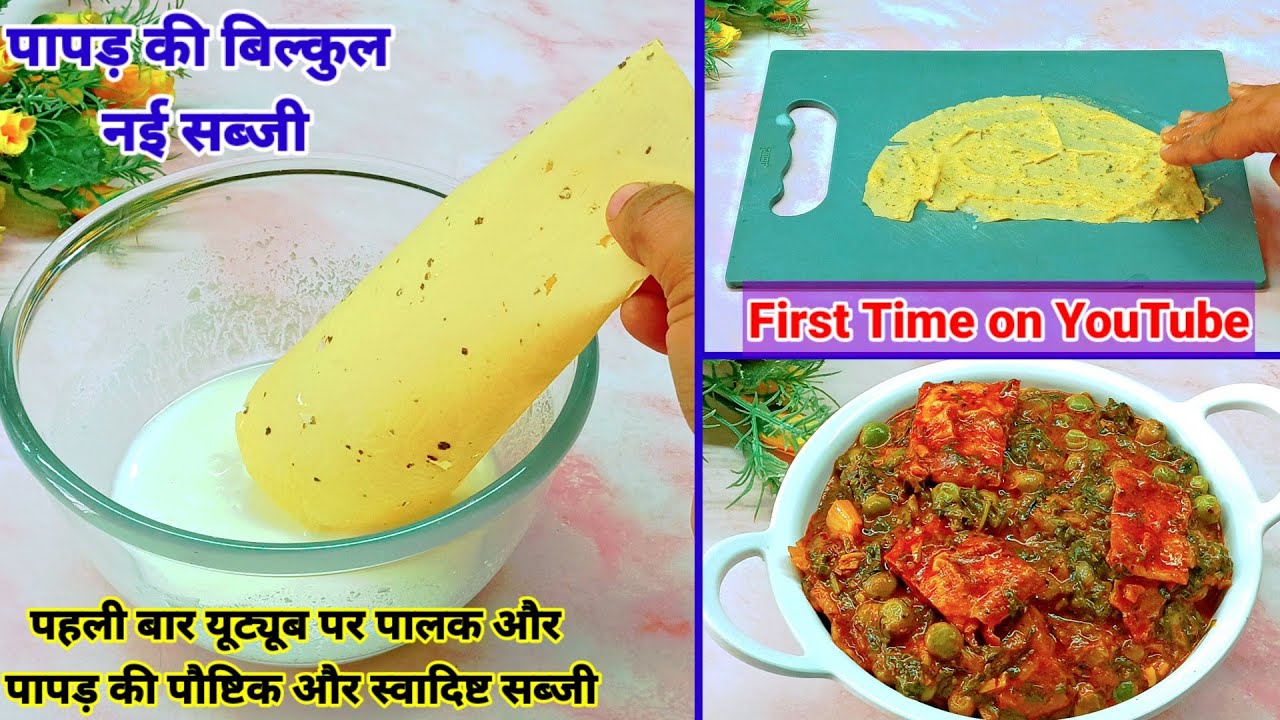 Low Cost Dinner Recipes Indian Vegetarian Papad Ki Sabzi Palak low-cost-dinner-recipes-indian-vegetarian-papad-ki-sabzi-palak