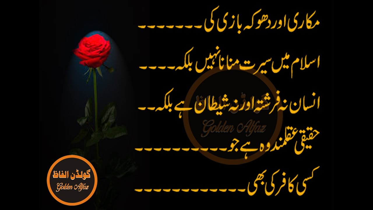New Collation Of Urdu Quotes Best Urdu Quotes Golden Alfaz Golden