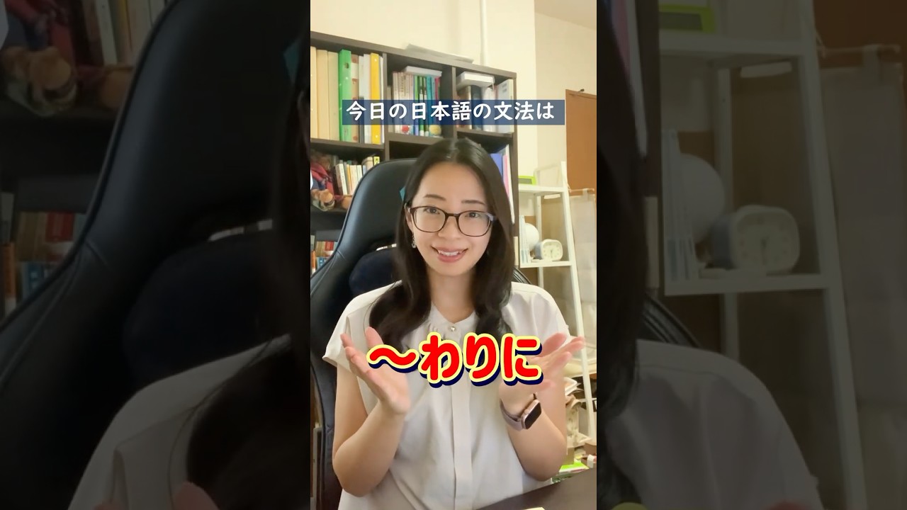 #日本語文法 〜わりに