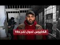يوم التحرير كان موعد إعـــ ـــدامي في مســ ـــلخ صيــ ــــدنايا الناجي الأخير 