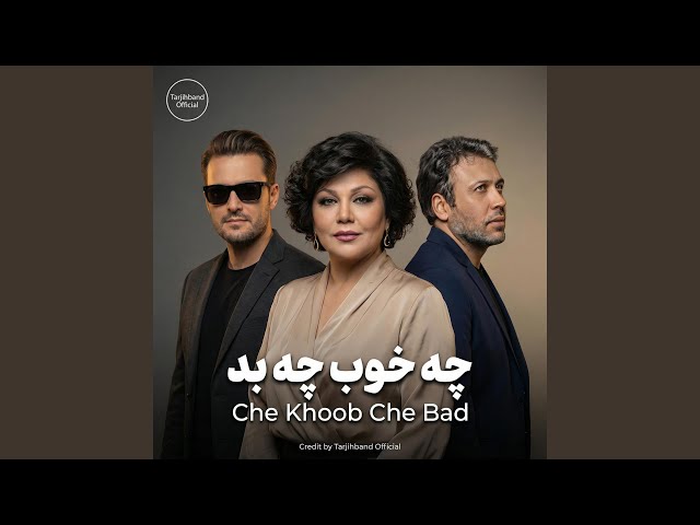 Che Khoob Che Bad