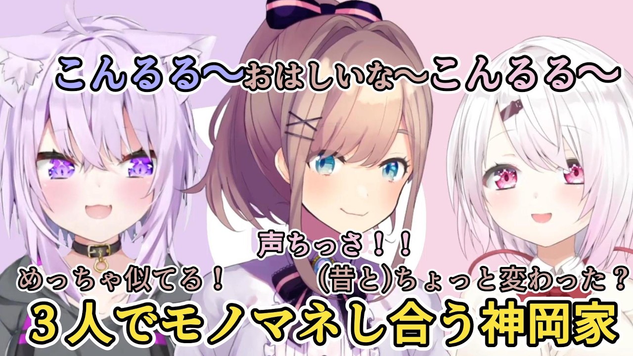 鈴原さんのモノマネを本人の前でやらされる椎名さん/巻き込まれるおかゆん/椎名さんのモノマネにチャレンジする鈴原さん/おまけもあるよ【椎名唯華/猫又おかゆ/鈴原るる/にじさんじ切り抜き】
