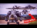 दुनिया के 10 सबसे महंगे मिलिट्री  हेलिकॉप्टर || Most Expensive Military Helicopters In The World