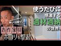 【美しくて快適で安全な収納】は、収納家具を置かないことから始めましょう。使う度に感激できるような造作家具（造り付け収納）が日常を変える！新築、注文建築、DIY、リフォームを検討中の方必見