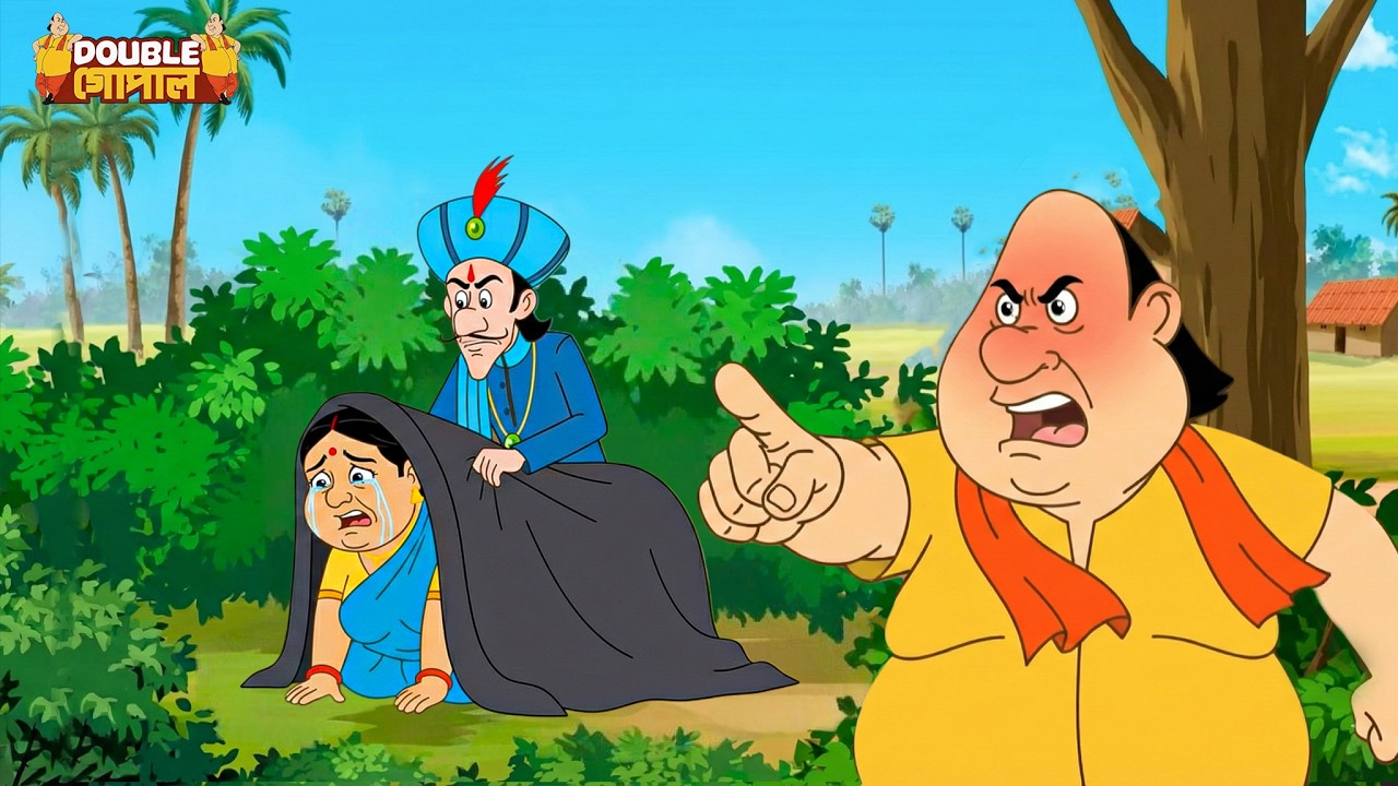 গোপাল দাদা মন্ত্রীকে ও গিন্নিকে হাতেনাতে ধরে ফেলল || Gopal Bhar || New Episode 2026