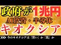 キオクシア！政府が1兆円「ぶち込む」——昨夜の自民党提言で日本の半導体覇権争いが静かに始まった#nisa #投資 #お金を増やす #キオクシア