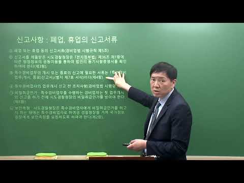 2021 <strong>경비업법</strong> 핵심요약 1강_고비환T