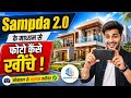 Sampda 2.0