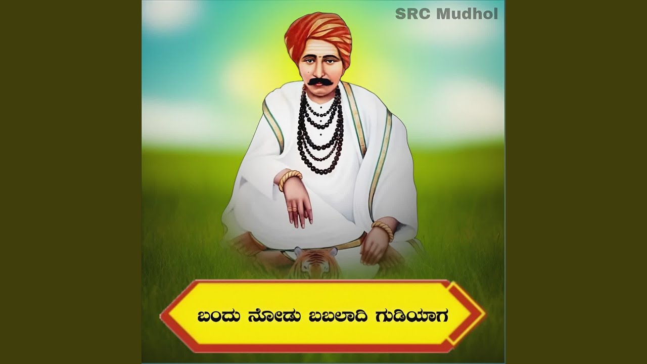 Bandu nodu babaladi gudiyaga