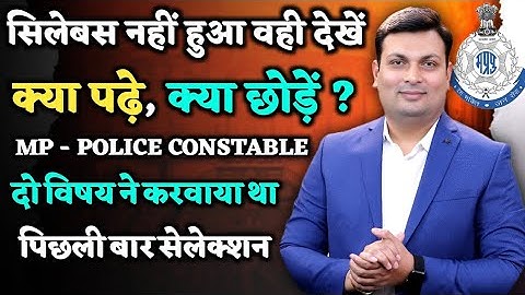 सबसे पहले ये पढ़ो | MP police constable 2023 | Aditya patel sir | winners Institute | motivation