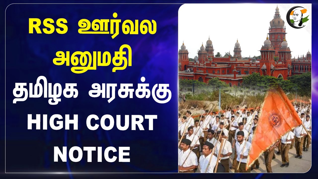 Madras Highcourt Send Notice to TN Govt on RSS Rally Permission in Tamilnadu