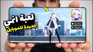 حصريا لعبة انمي جديدة Anchor Panic للاندرويد و الايفون 2025 screenshot 1