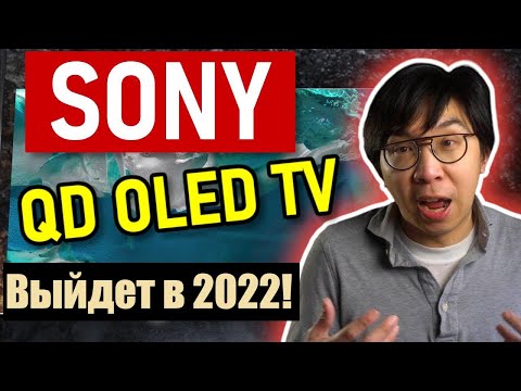 Слухи о QD-OLED телевизоре Sony  могут оказаться правдой! Запустят в 2022 году как A95K?| ABOUT TECH