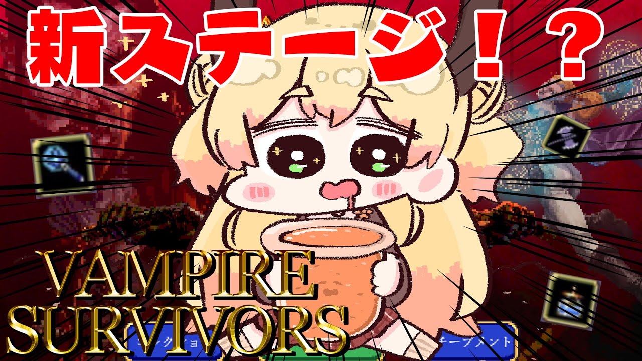 【 Vampire Survivors 】ねねのお聖水♡【 桃鈴ねね / ホロライブ 】