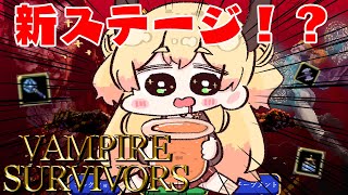 【 Vampire Survivors 】ねねのお聖水♡【 桃鈴ねね / ホロライブ 】