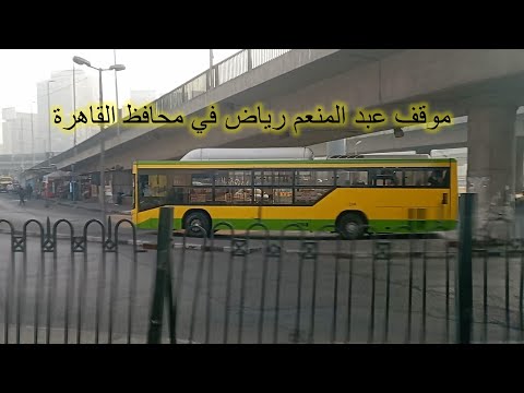موقف عبد المنعم رياض فى محافظ القاهرة