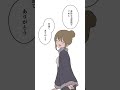 茜さんの恋心#shorts #illustration #漫画動画 #恋愛漫画 #ラブコメ