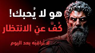 التخلص من التعلق المرضي: كيف تتعامل مع الشخصية المتلاعبة ببرود رواقي؟ | الفلسفة الرواقية