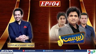 Zabardast with Wasi Shah I Syed Muzammil Shah | Episode # 04 | 21 Dec 2023 | Neo News