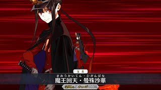 Fgojp - Oda Nobukatsu 1St Ascension All Np Voice Lines