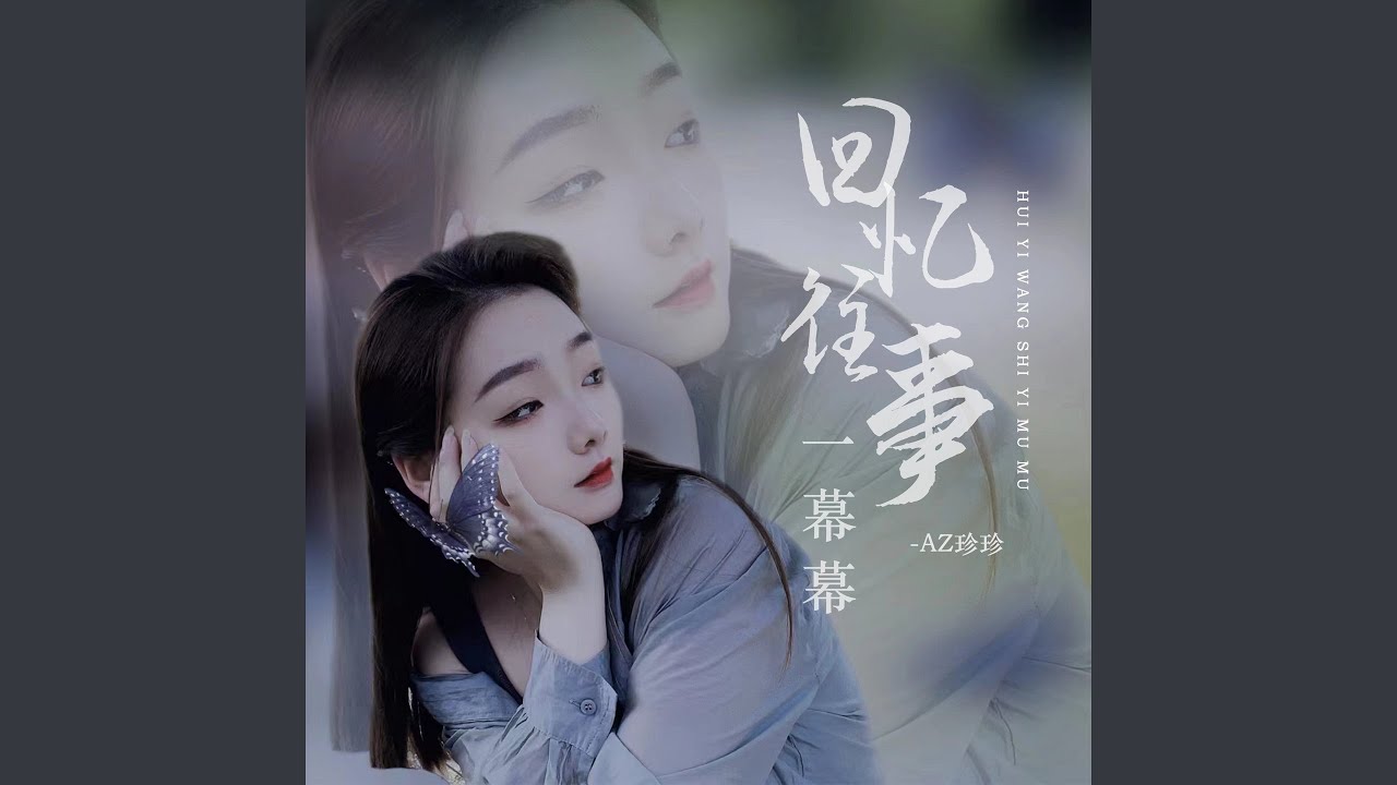 回忆往事一幕幕 (DJ彭锐版) - YouTube