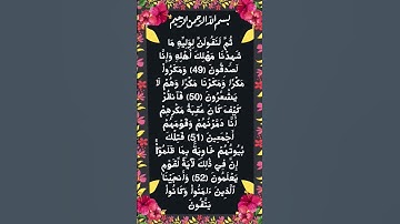 #_سورة النمل الآية 49-53 من المصحف الشريف                    💐💐💐