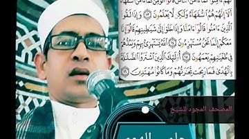 الشيخ حلمي الهوي سورة البقرة مجودة
