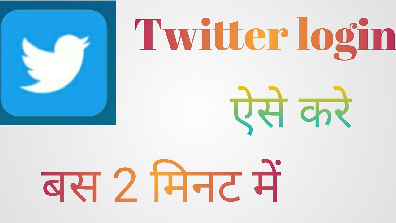 Twitter login kaise karen/twitter login verification problem