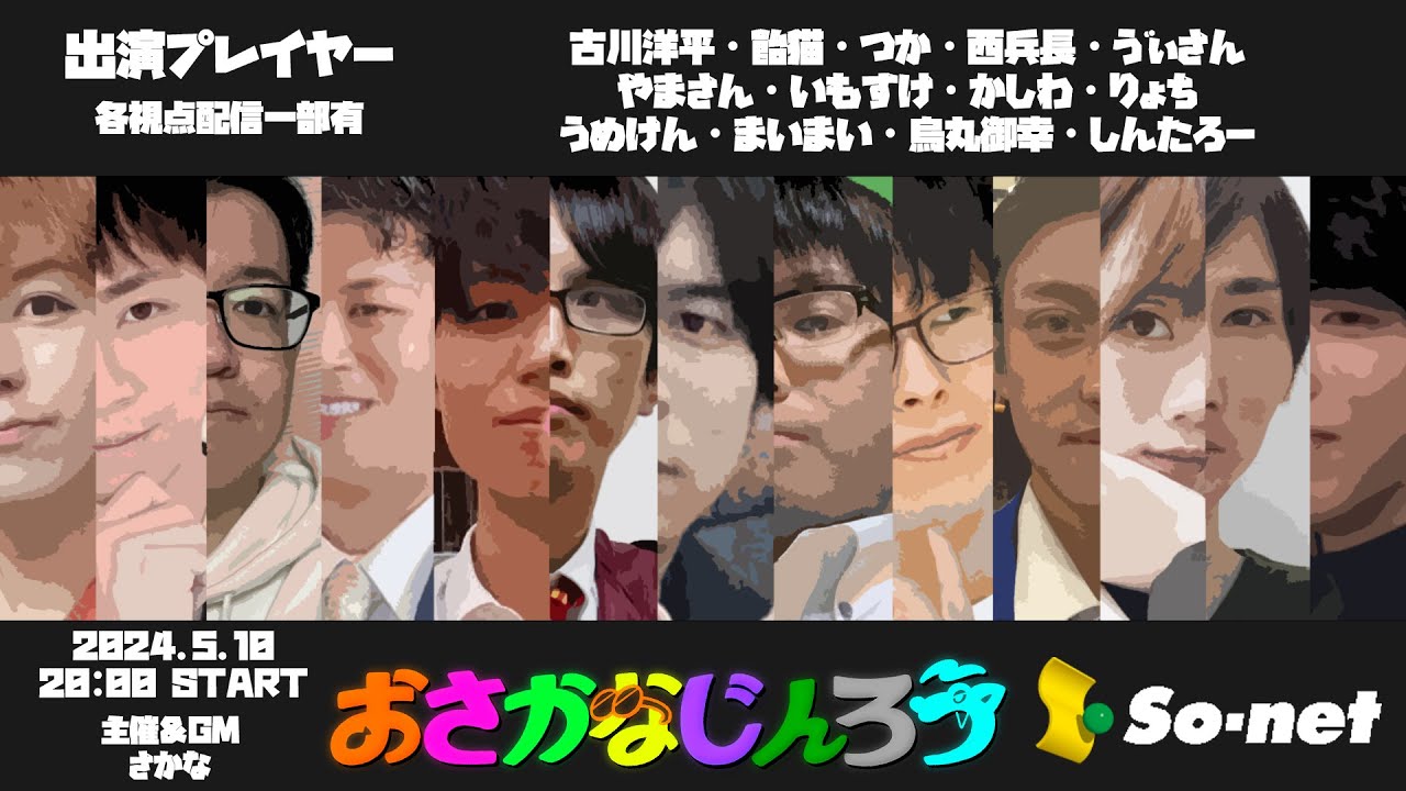 【おさかなじんろう】声カスカス男のカスカス推理