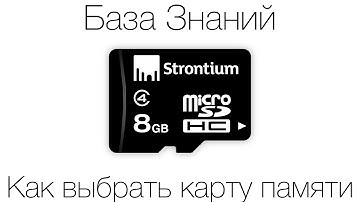 Как выбрать карту памяти SD | База Знаний