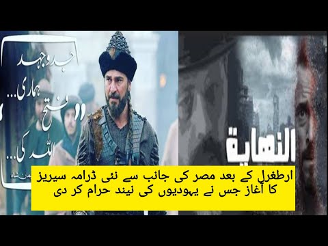 Al Nihaya Or The End Drama Series Destroyed Israel 