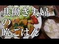 【晩ごはん】鶏むね肉の香味焼き 冷奴 海老わんたんスープ